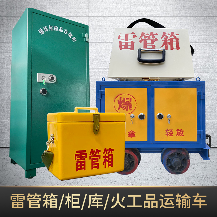 歙县危险品存放柜使用注意事项全解析
