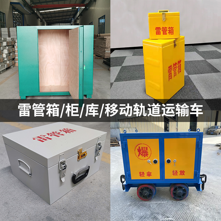 歙县火工品存放箱的种类与核心优点全解析
